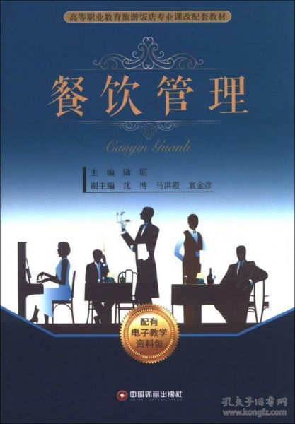 餐飲管理的核心要義與實踐路徑