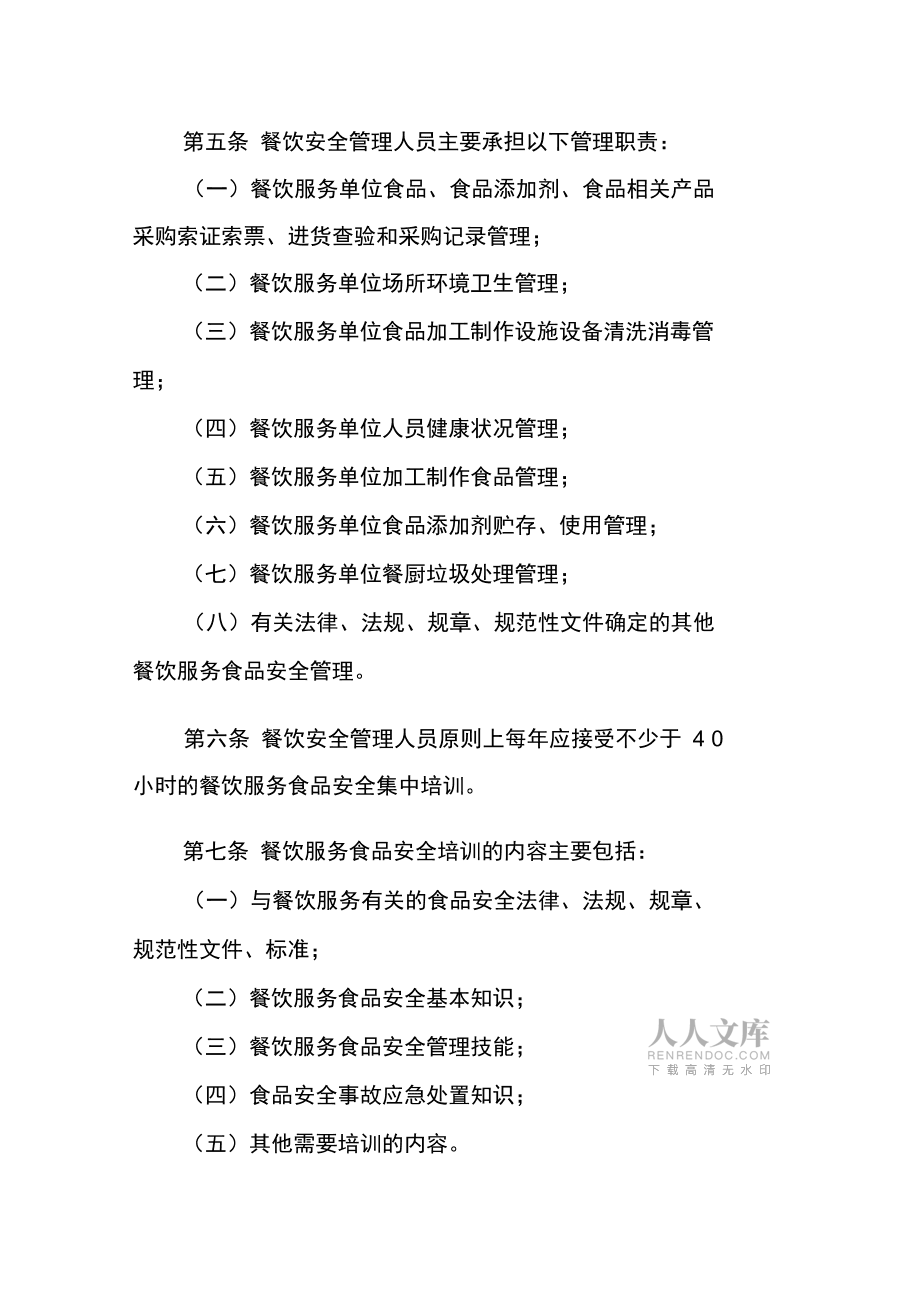 小型餐飲場所食品安全管理制度指南
